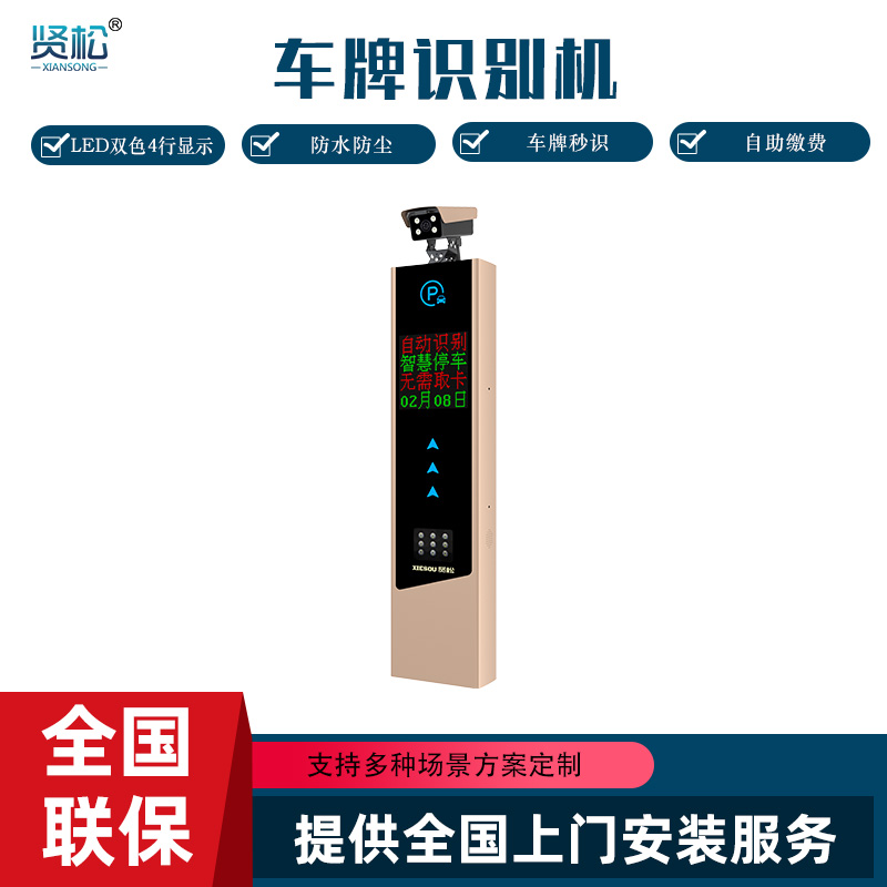 数智车牌识别机-SG1AG