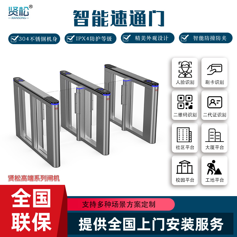 智能速通门-T80