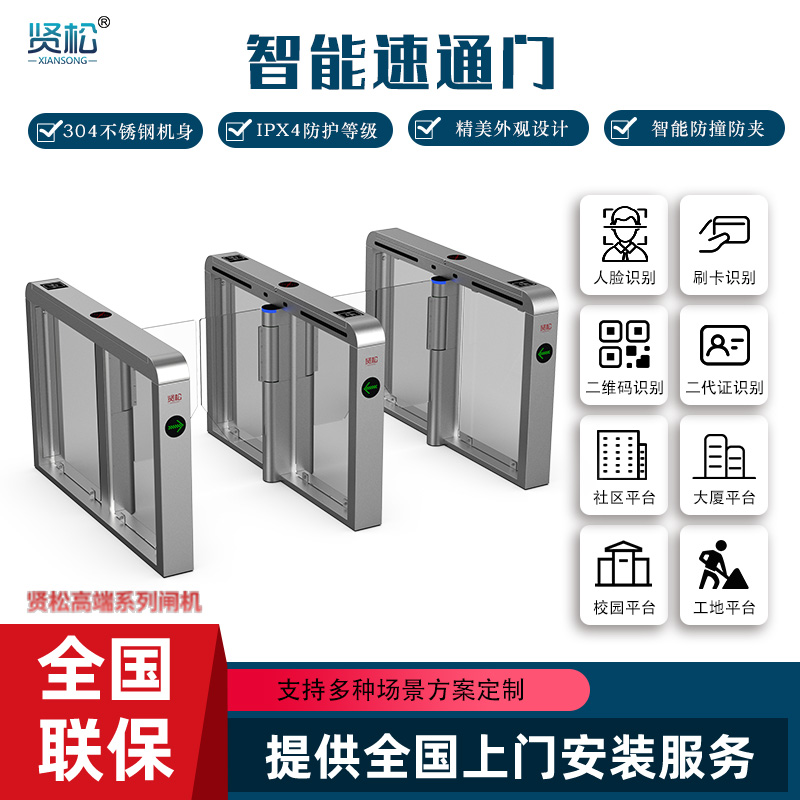智能速通门-T90